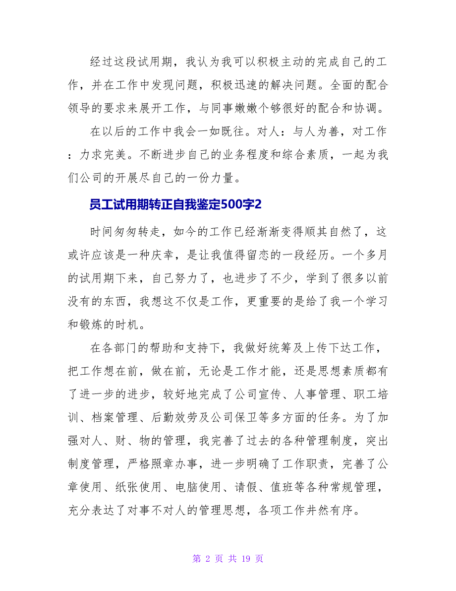 员工试用期转正自我鉴定500字.doc_第2页