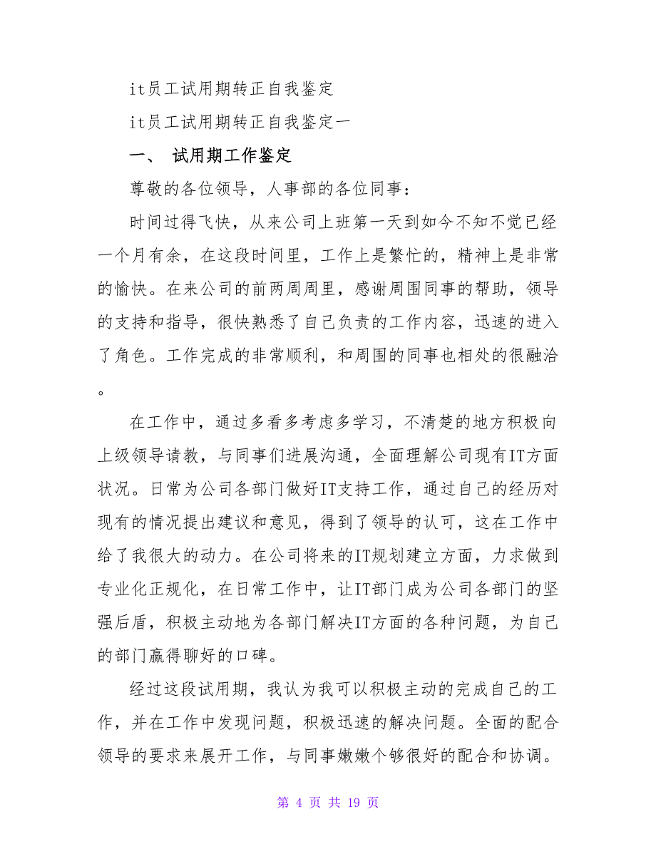 员工试用期转正自我鉴定500字.doc_第4页