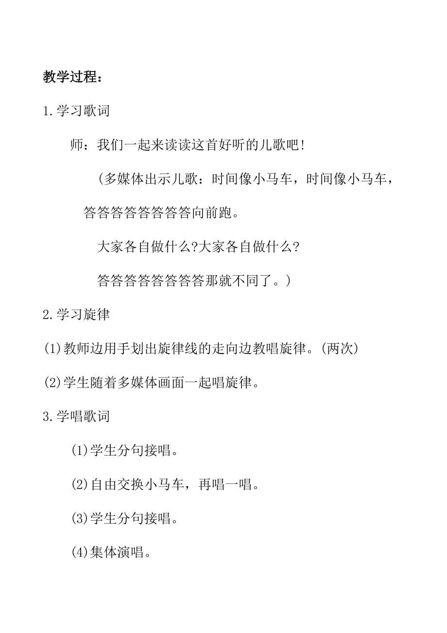 最新湘教版小学音乐二年级上册全册教案名师精心制作教学资料_第5页