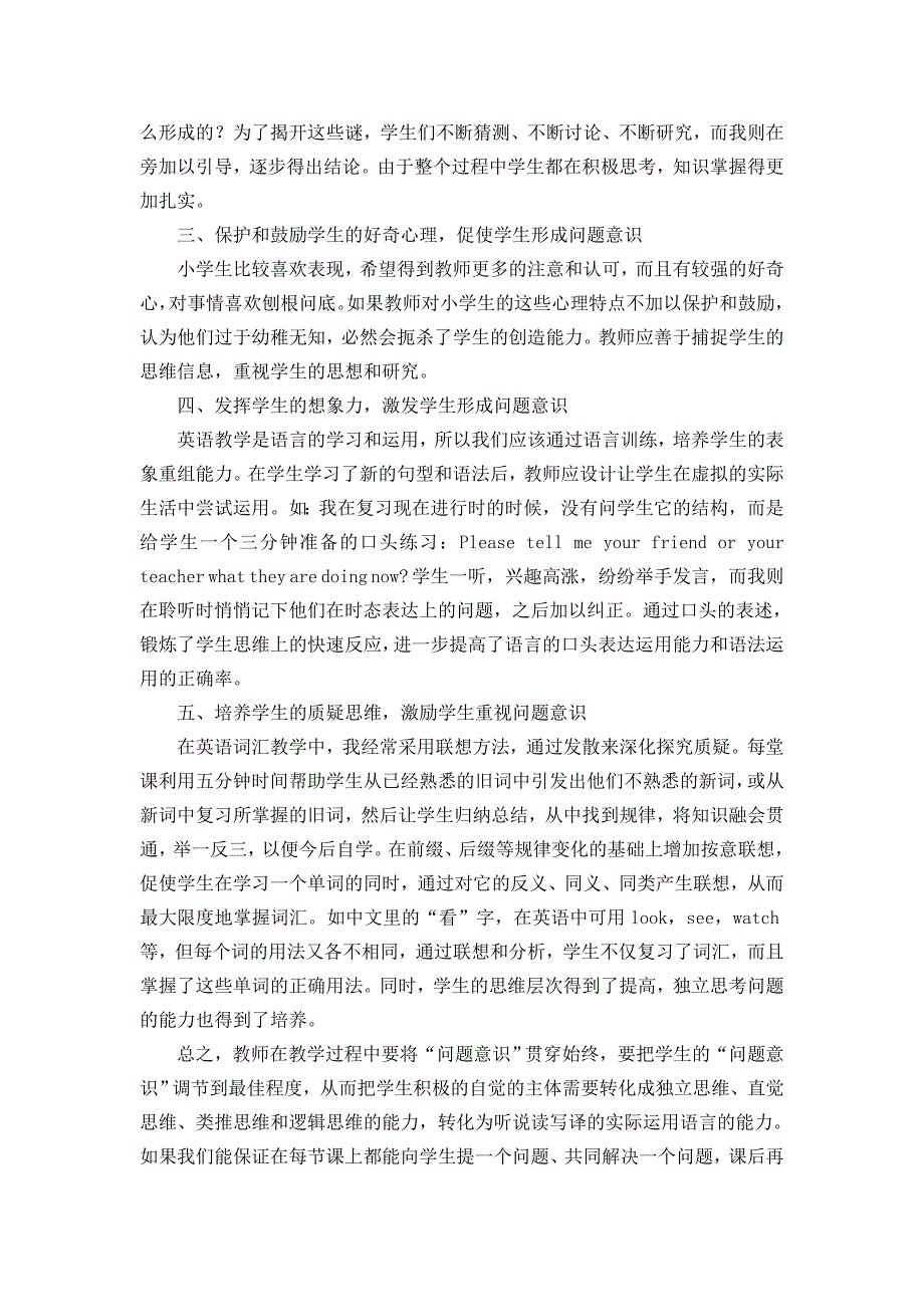 英语教学中如何培养学生的问题意识.doc_第3页