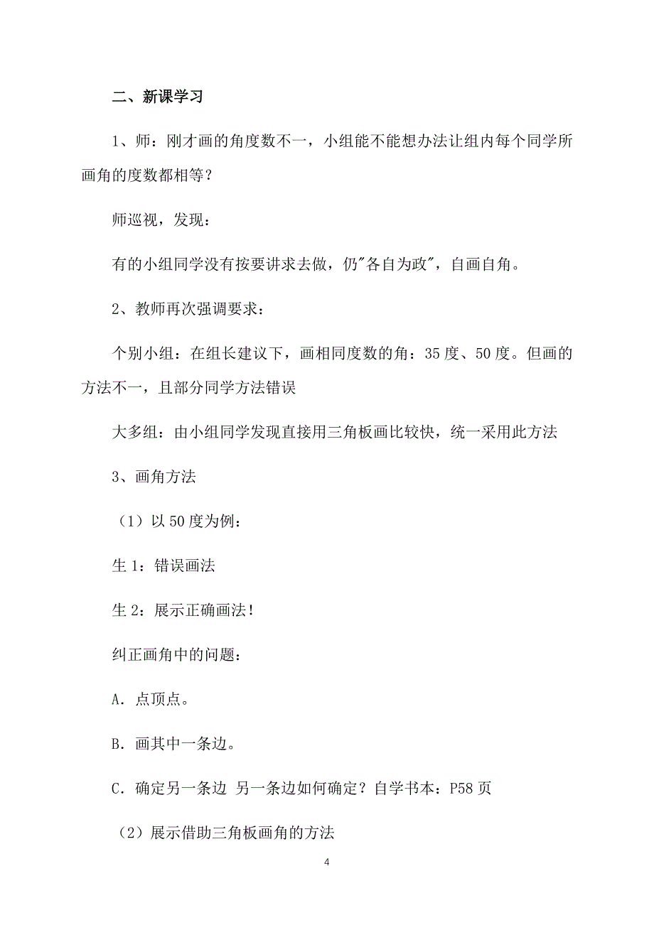 北师大版小学四年级上册数学《画角》教案3篇_第4页