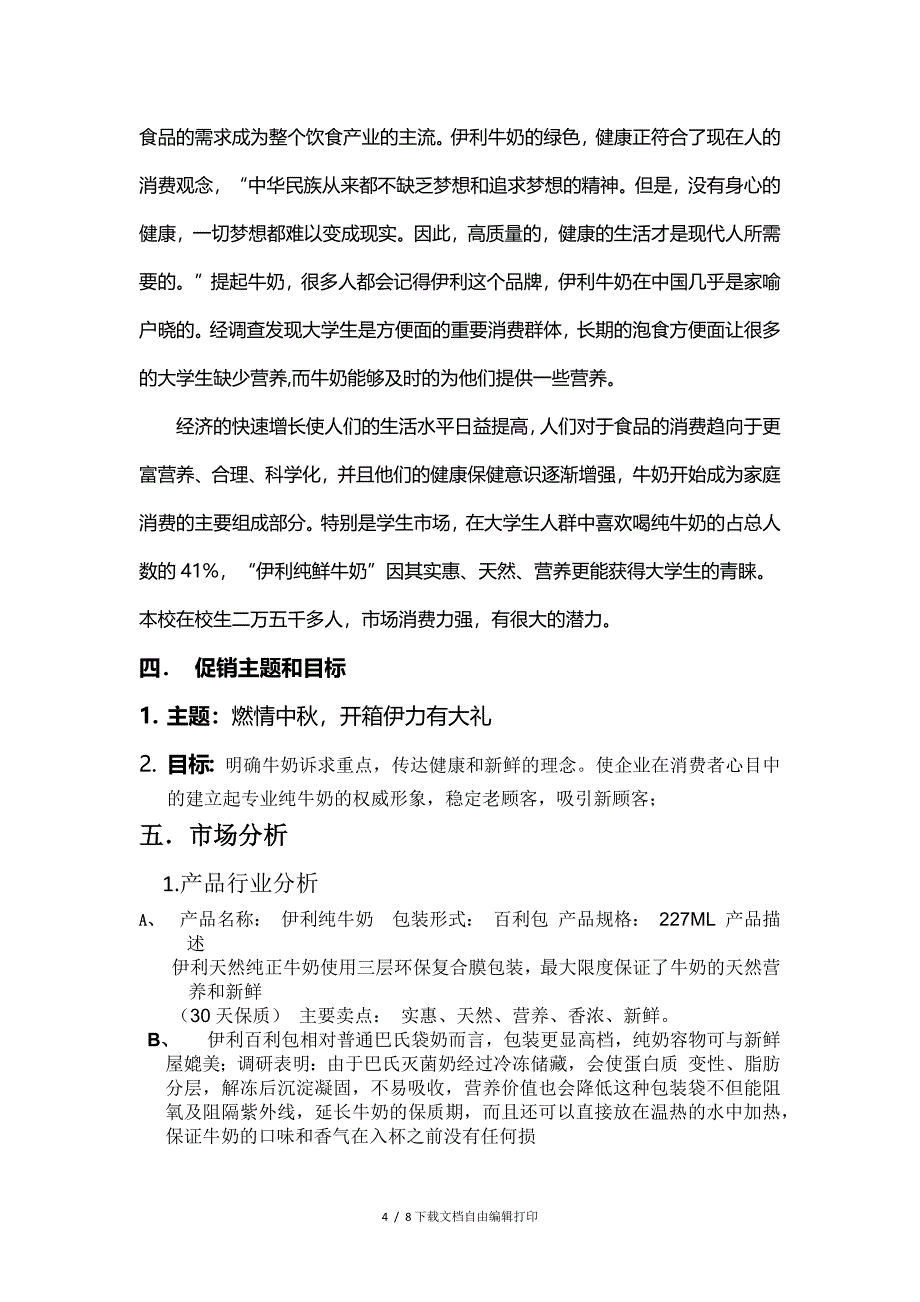 中秋节伊利牛奶促销方案_第4页