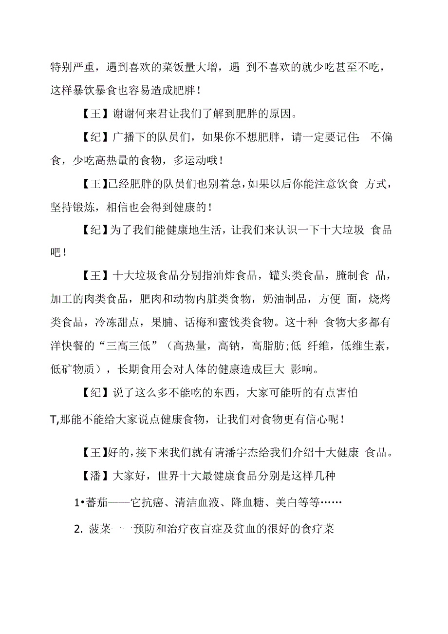 中国学生营养日校园广播稿_第3页