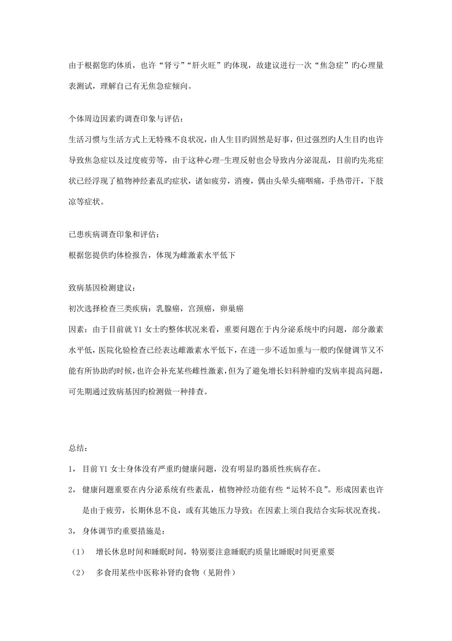 健康管理服务结果样本秦珞嘉健康与疾病风险分析评估基础报告_第2页