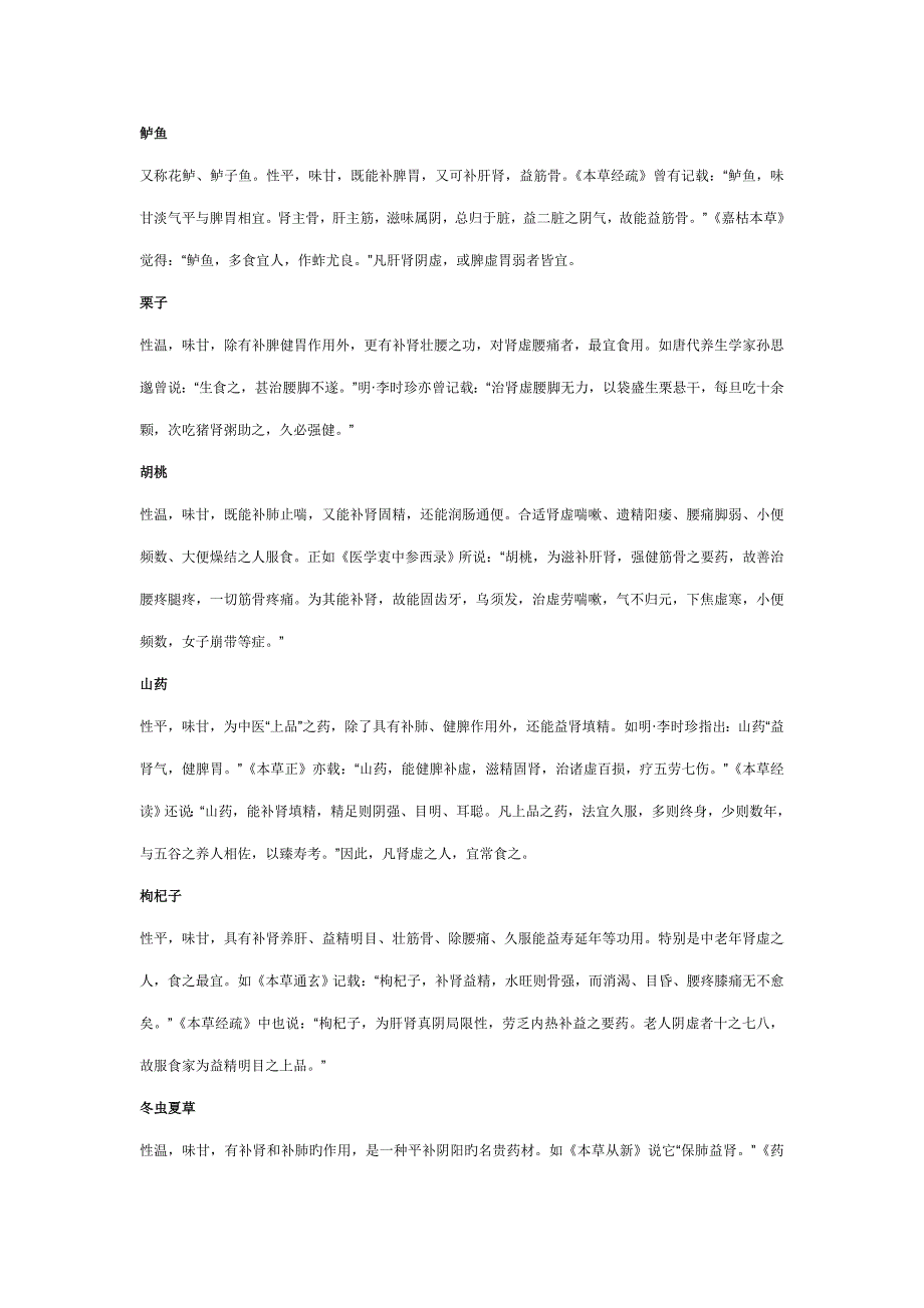 健康管理服务结果样本秦珞嘉健康与疾病风险分析评估基础报告_第4页