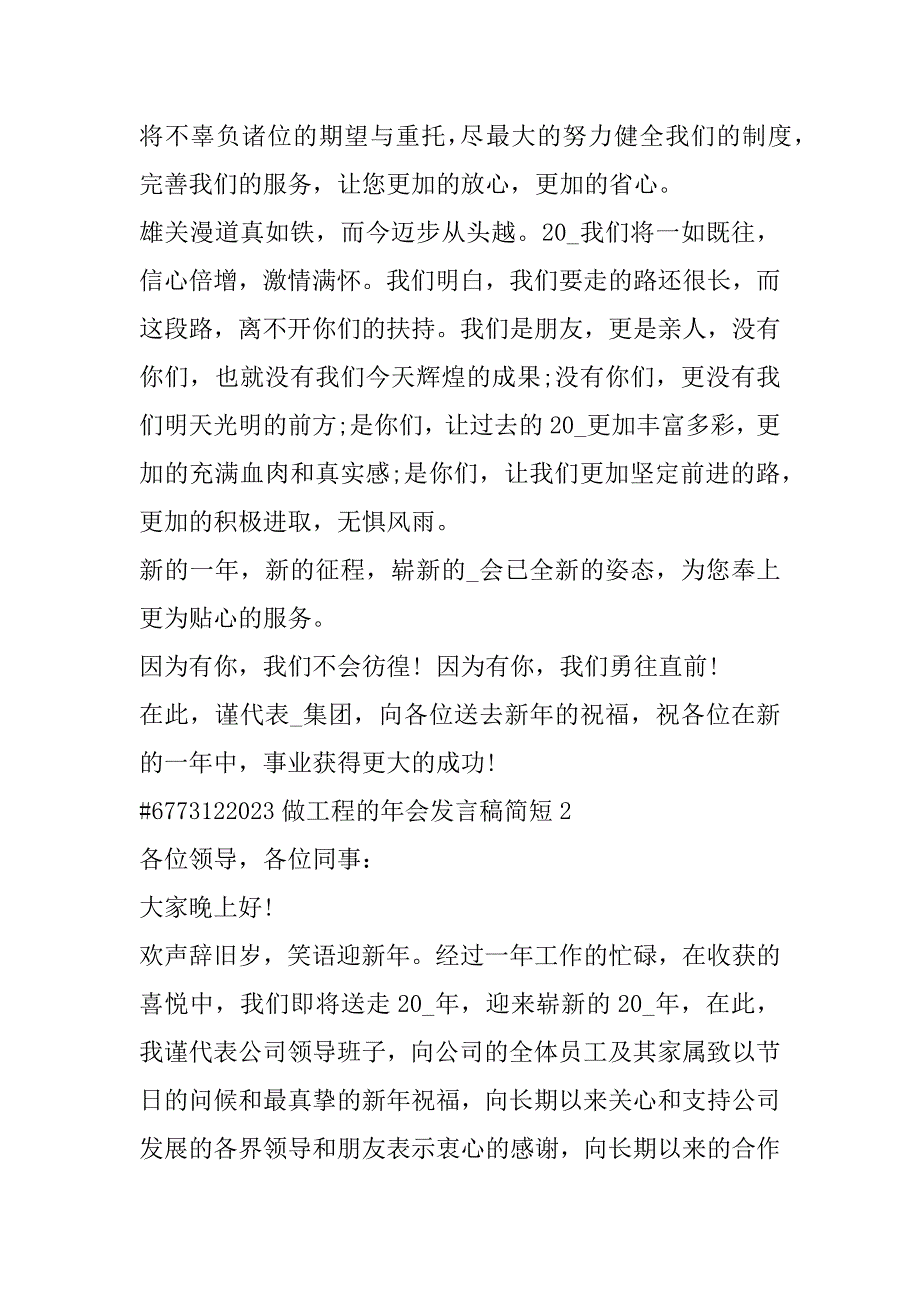 2023年做工程年会发言稿简短合集_第2页