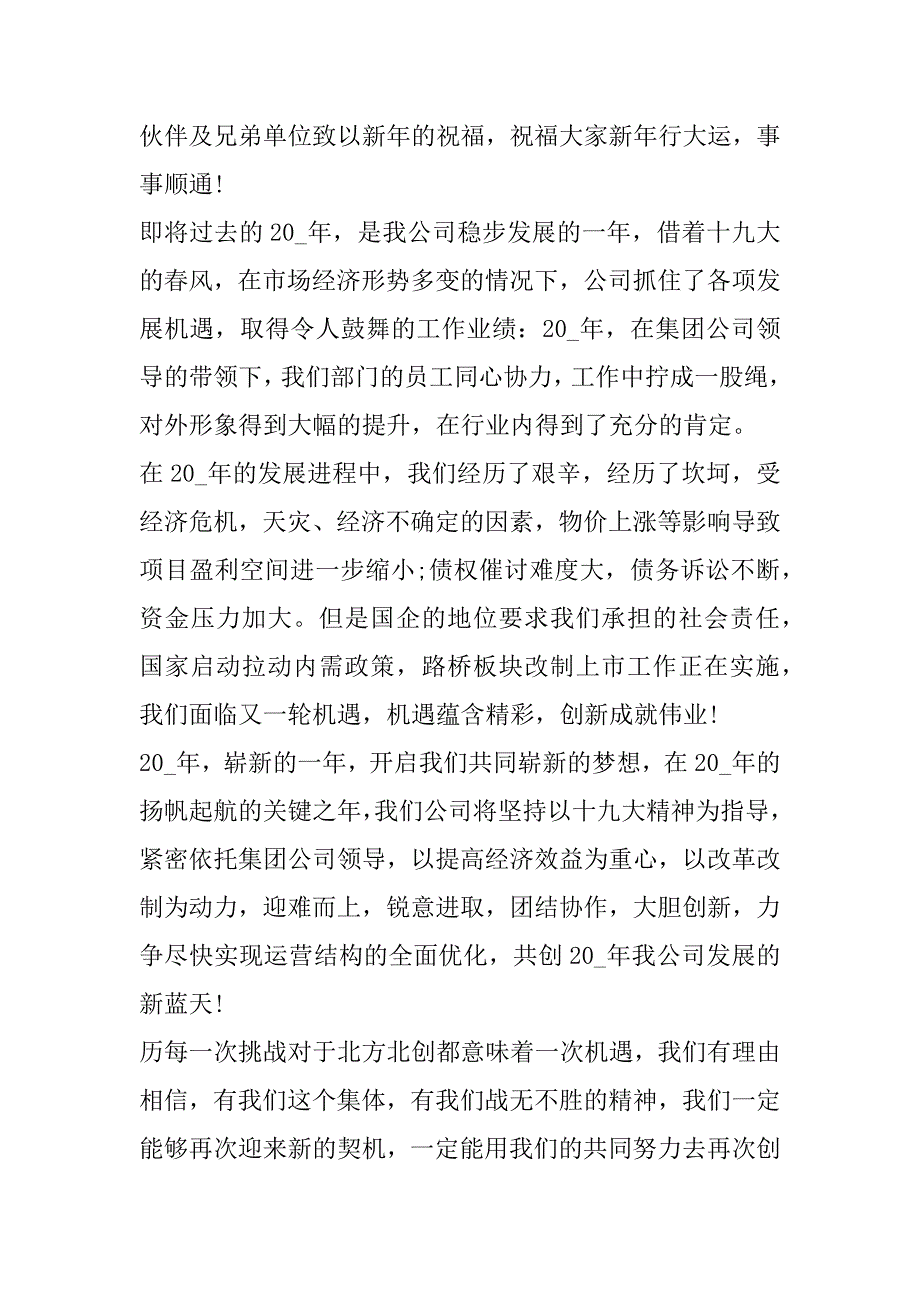 2023年做工程年会发言稿简短合集_第3页