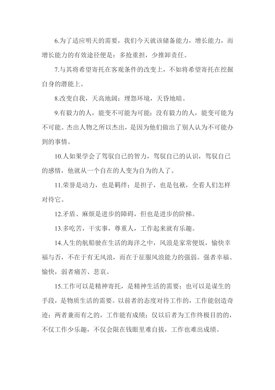 魏书生教育教学思想集锦.doc_第2页