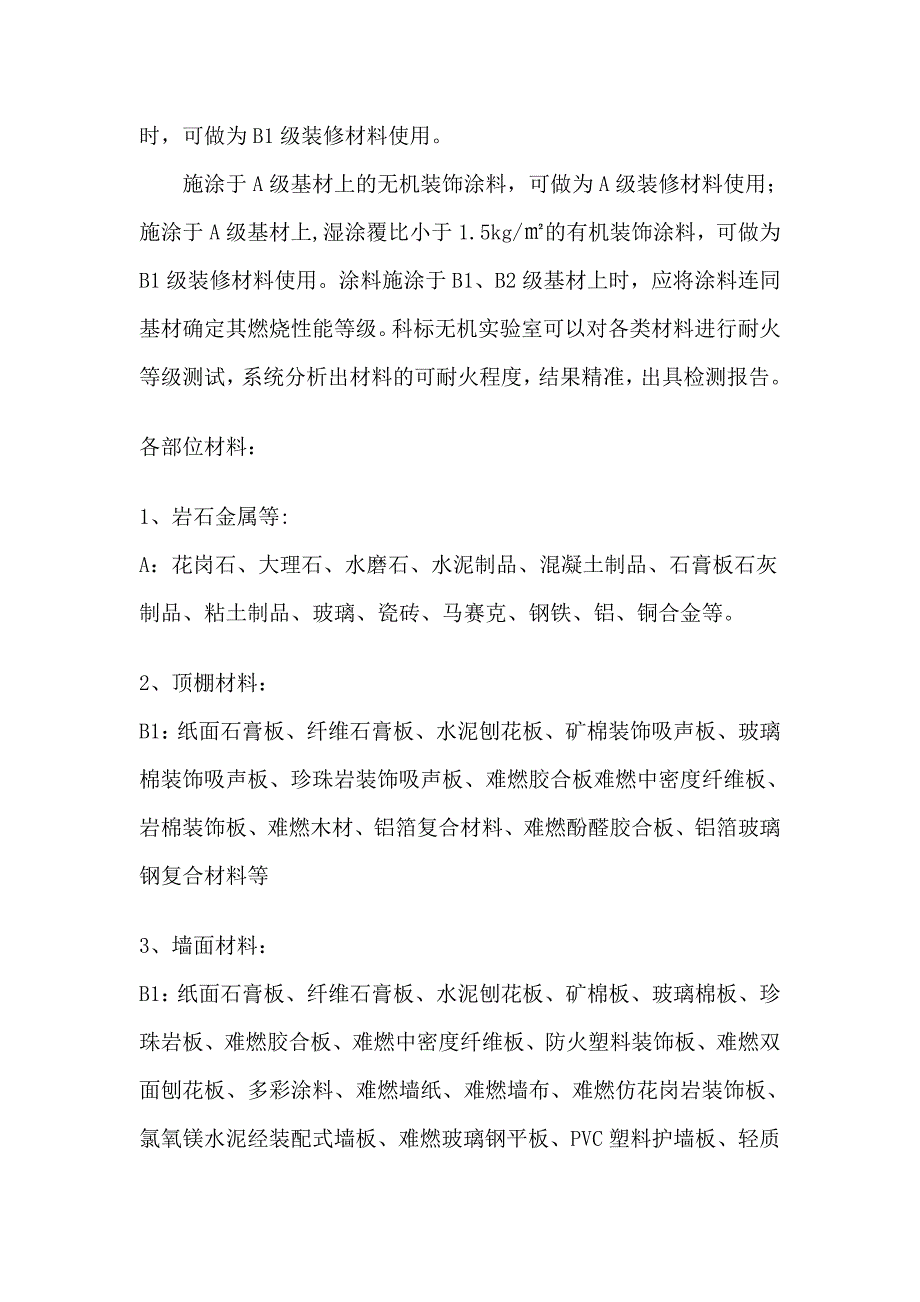 部分材料的防火等级参照_第2页