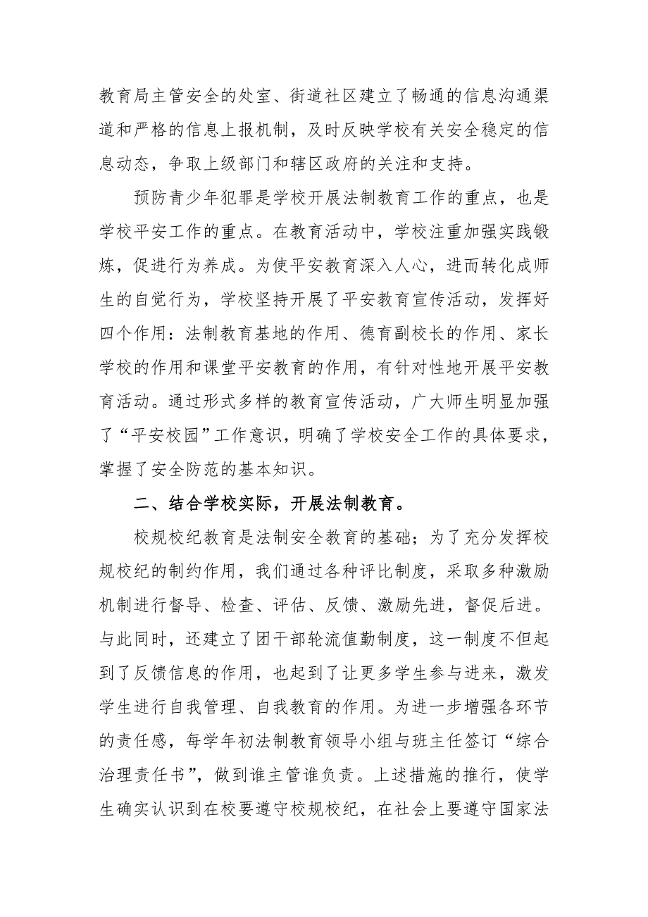 狠抓法制安全教育.doc_第2页