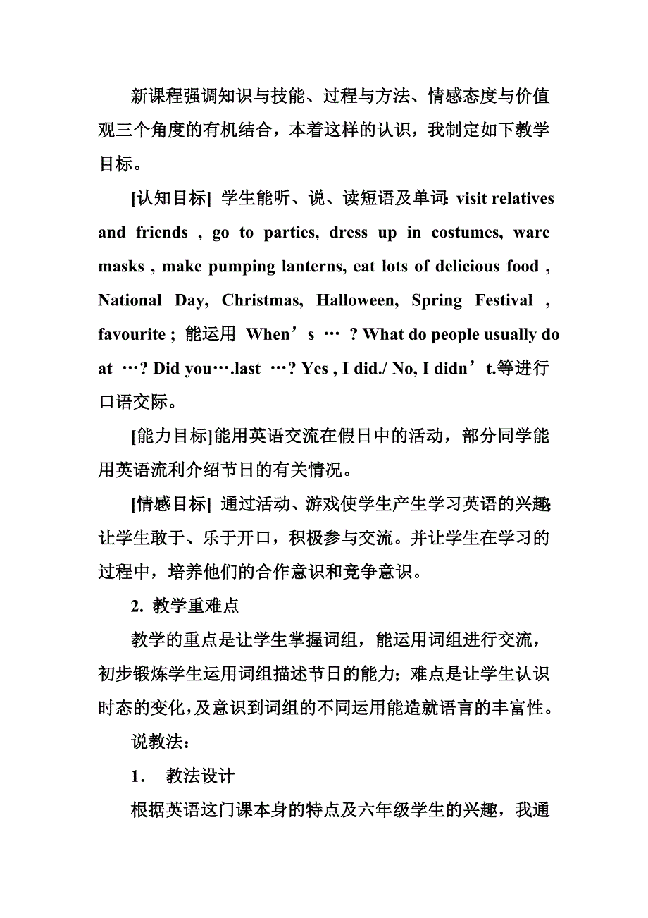 优秀小学英语说课稿范例_第2页