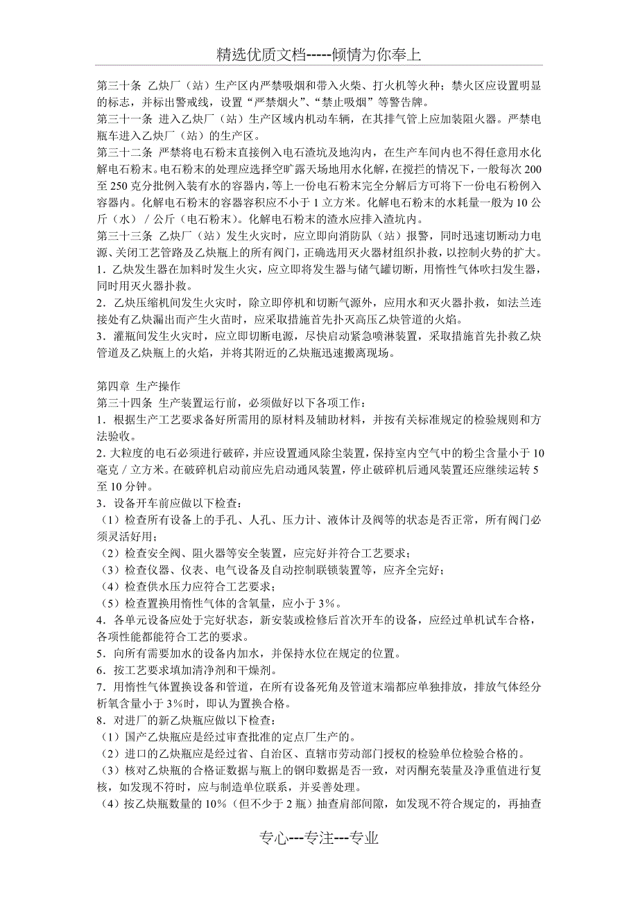 溶解乙炔生产安全管理规定(试行)_第3页