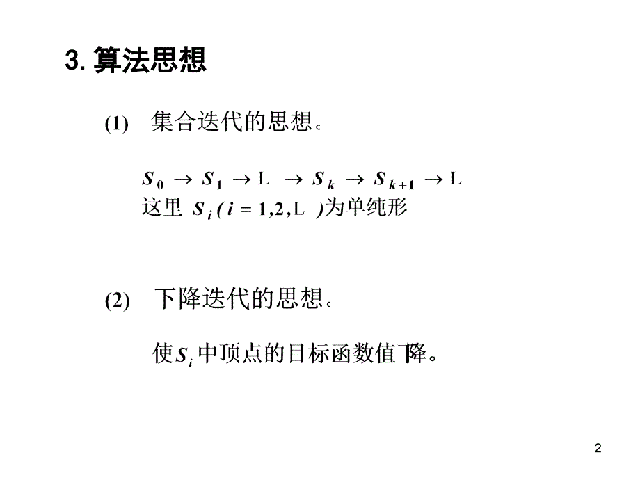 第六次单纯形替换法_第2页