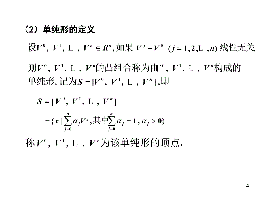 第六次单纯形替换法_第4页