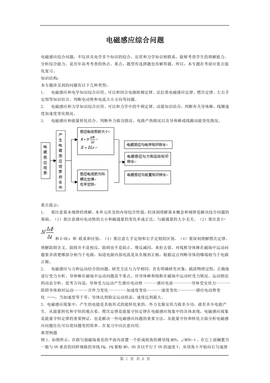 电磁感应综合问题.doc_第1页