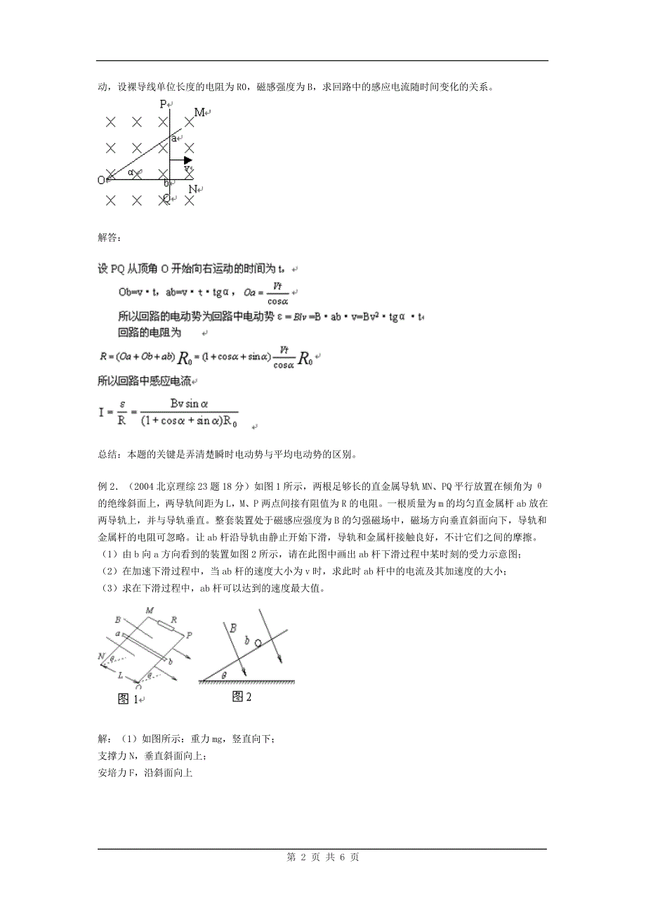 电磁感应综合问题.doc_第2页