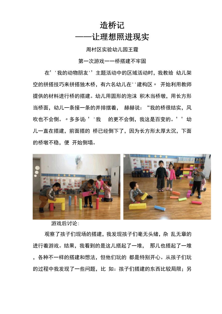 幼儿园观察记录：《造桥记》_第1页