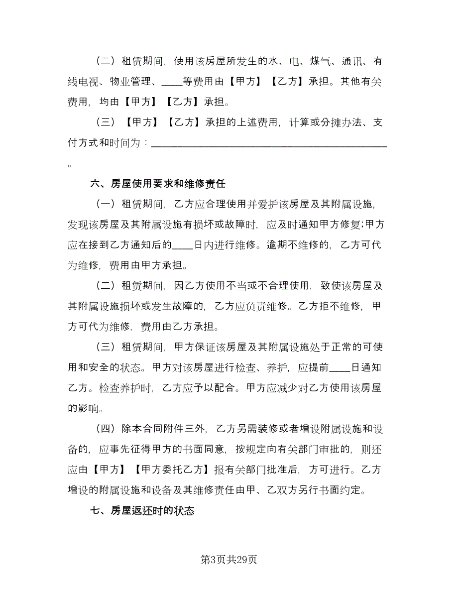 南京市房屋出租合同律师版（5篇）.doc_第3页