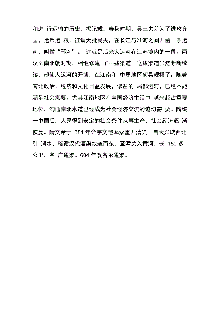 隋唐大运河介绍_第3页