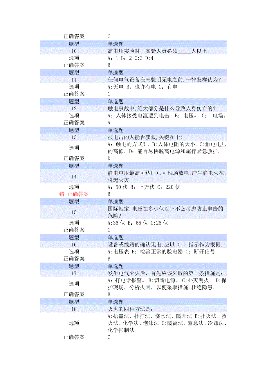 安全教育与培训考核试题_第2页