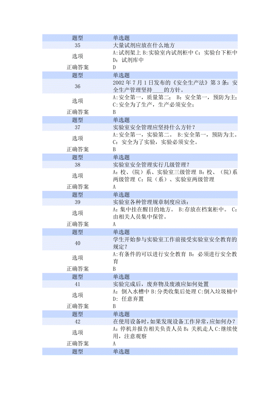 安全教育与培训考核试题_第5页