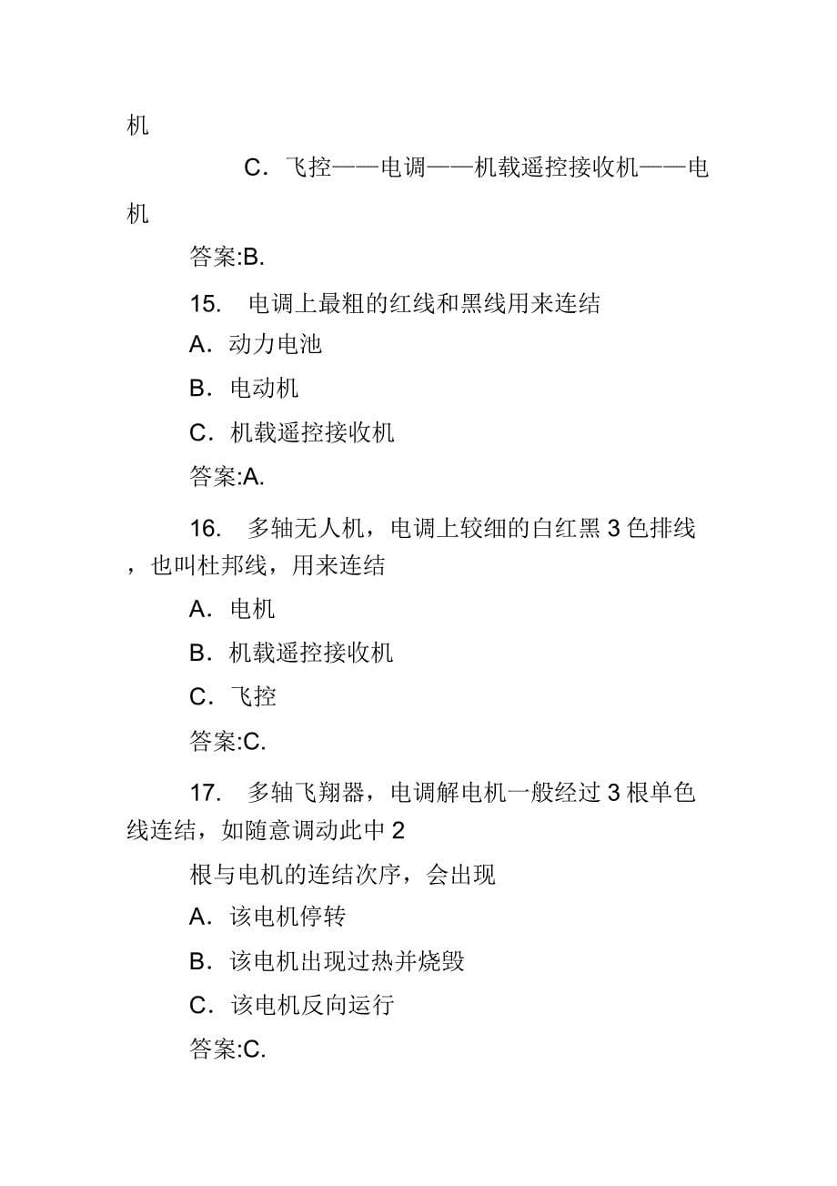 无人机教学课件.doc_第5页