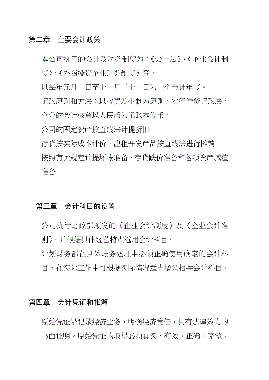 房地产公司财务管理制度汇编（天选打工人）.docx_第4页