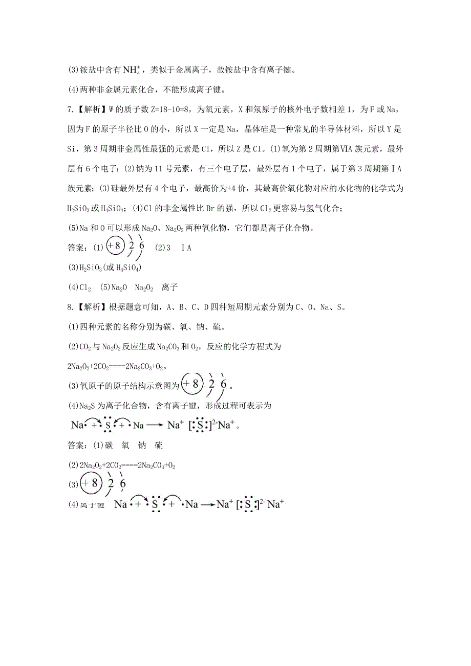 【精品】高中化学 1.2.1离子键课时提升卷 苏教版必修2_第4页