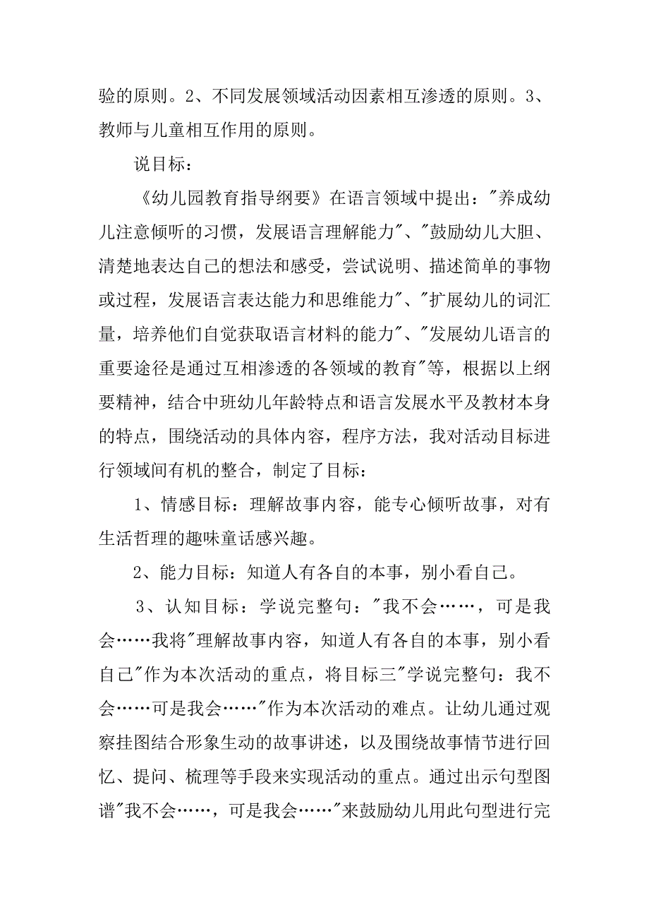 幼儿园中班语言活动《想飞的小象》说课稿 幼儿园说课稿.docx_第2页