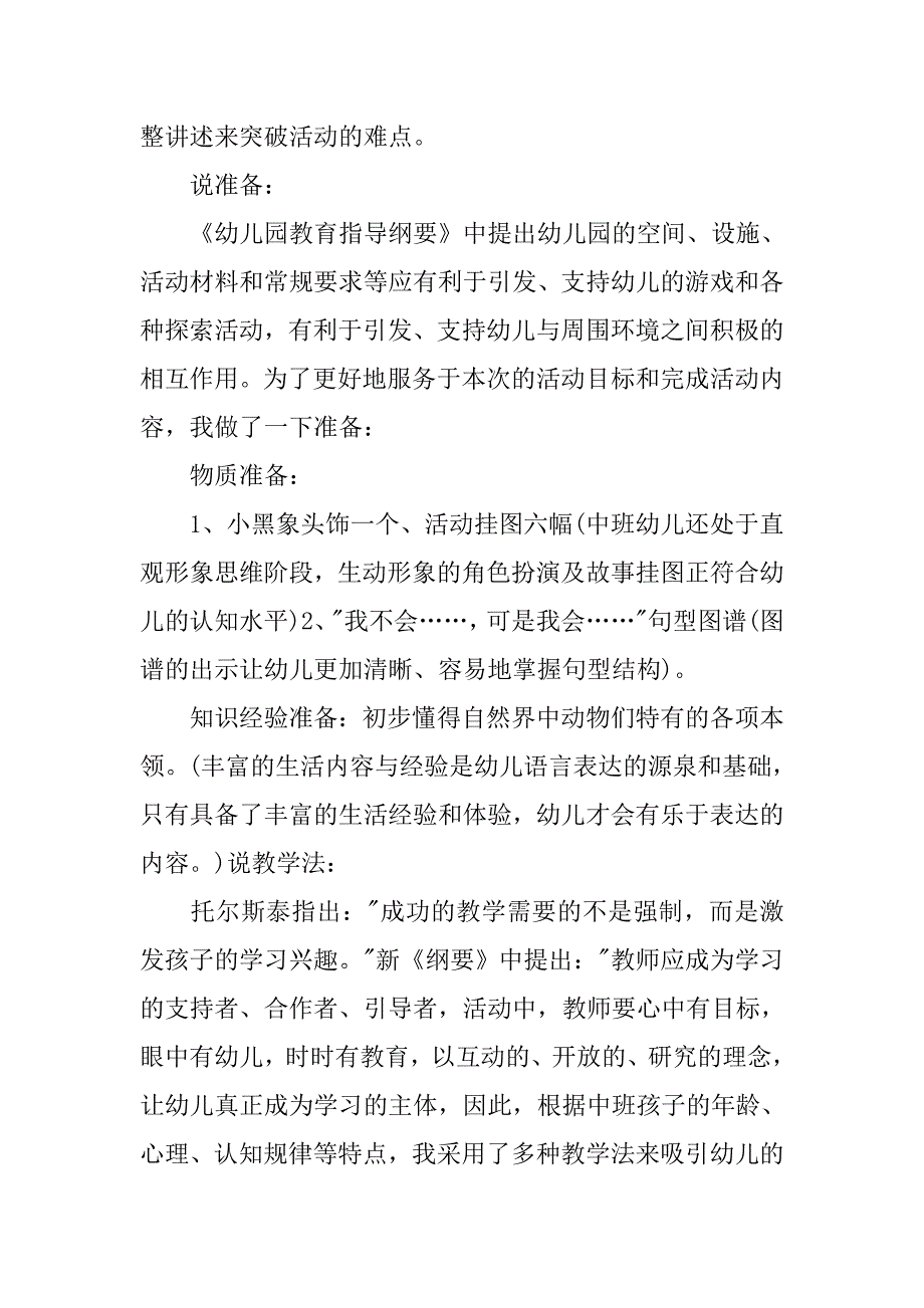 幼儿园中班语言活动《想飞的小象》说课稿 幼儿园说课稿.docx_第3页