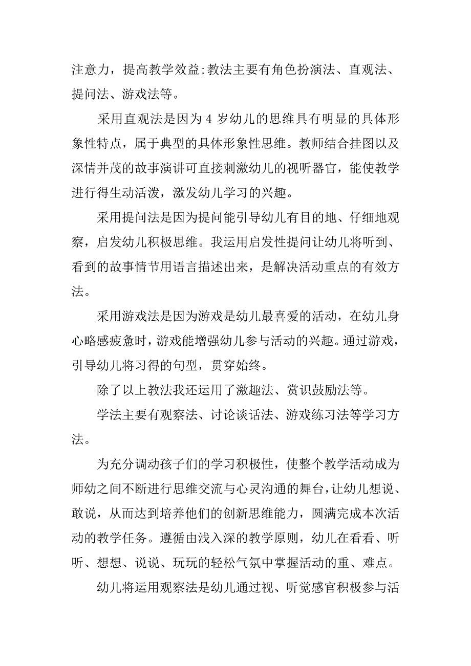 幼儿园中班语言活动《想飞的小象》说课稿 幼儿园说课稿.docx_第4页