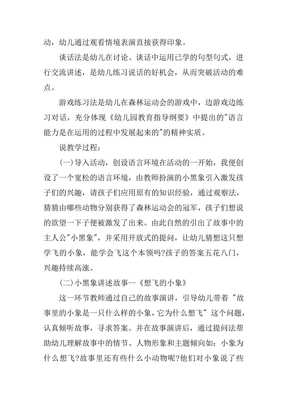 幼儿园中班语言活动《想飞的小象》说课稿 幼儿园说课稿.docx_第5页