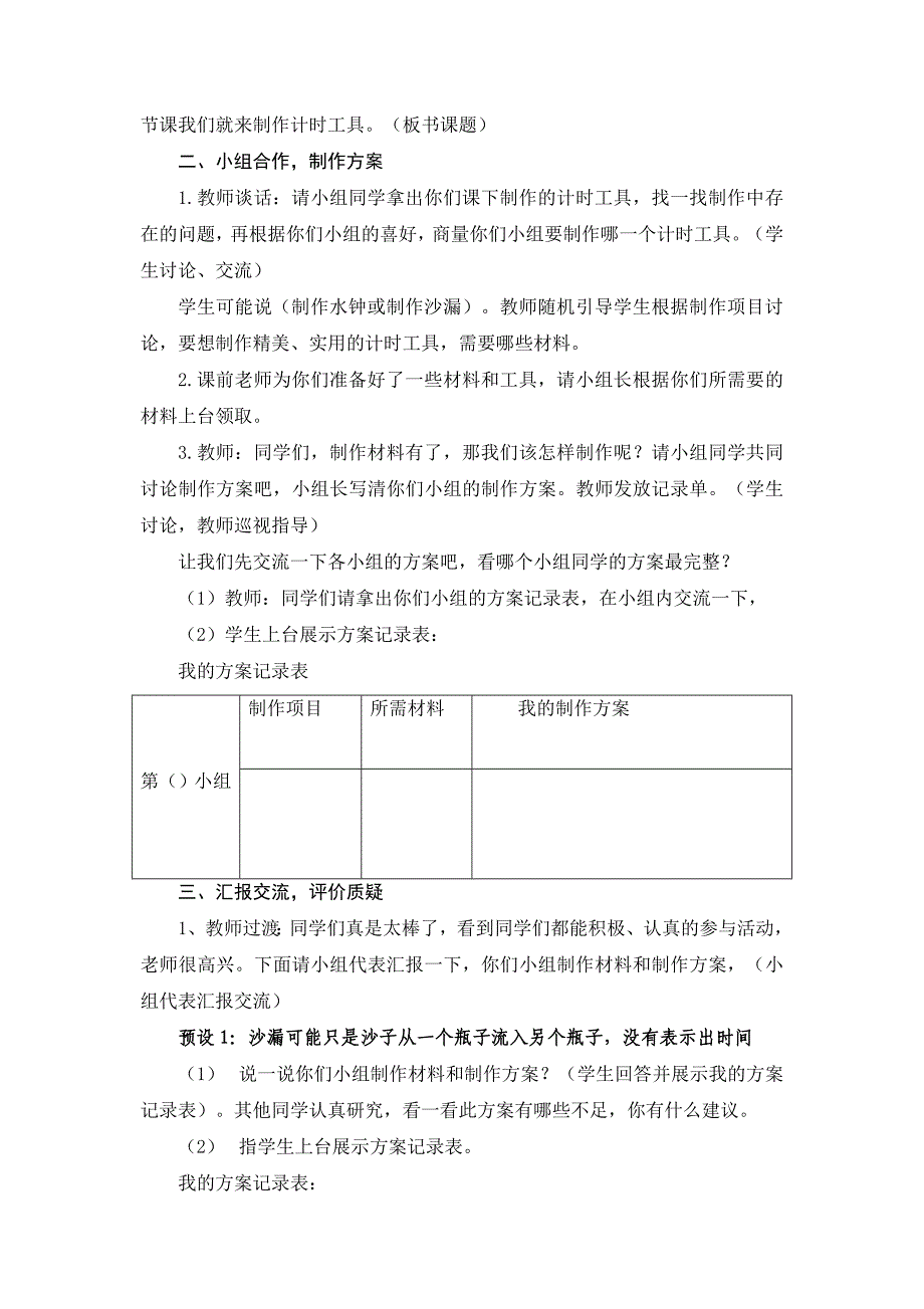 小学科学三年级下册制作计时工具教案_第2页