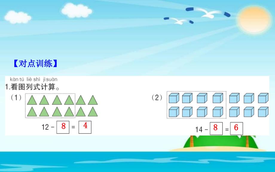 一年级下册数学习题1.2捉迷藏ppt课件_第2页