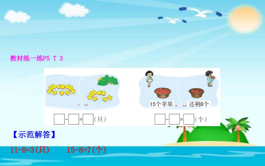 一年级下册数学习题1.2捉迷藏ppt课件_第4页