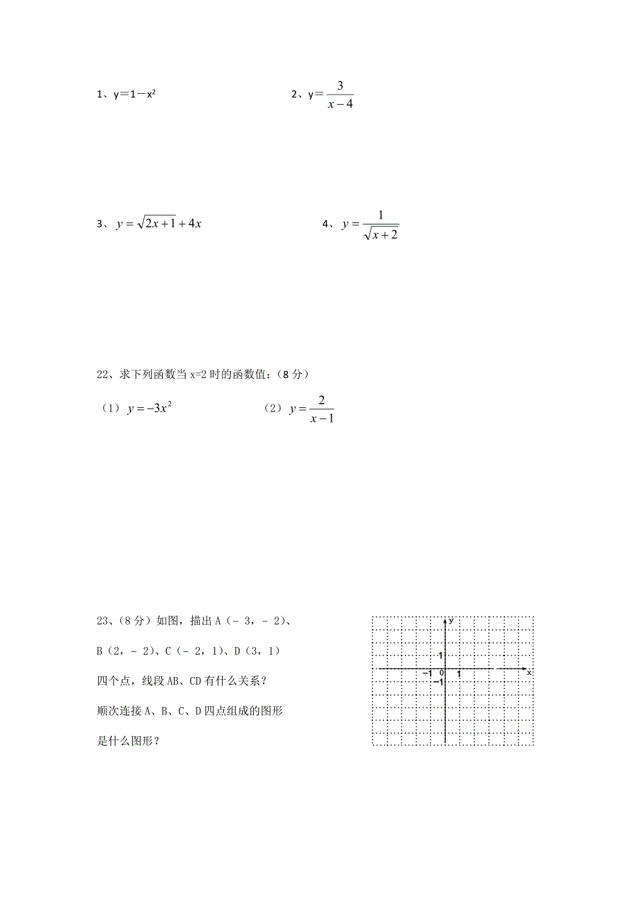 八年级第一次月考数学试卷.docx_第3页