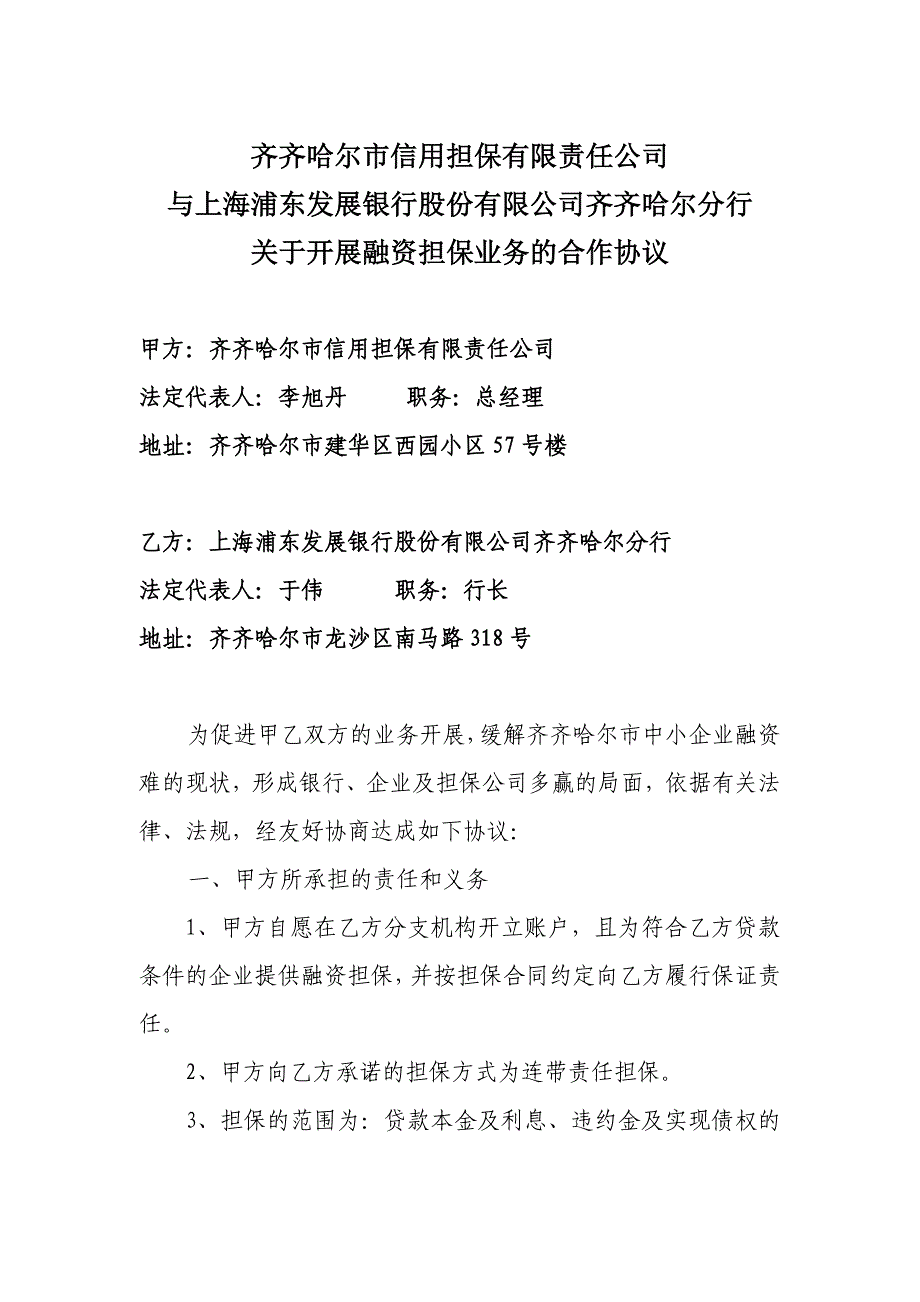 浦发银行合作协议_第1页