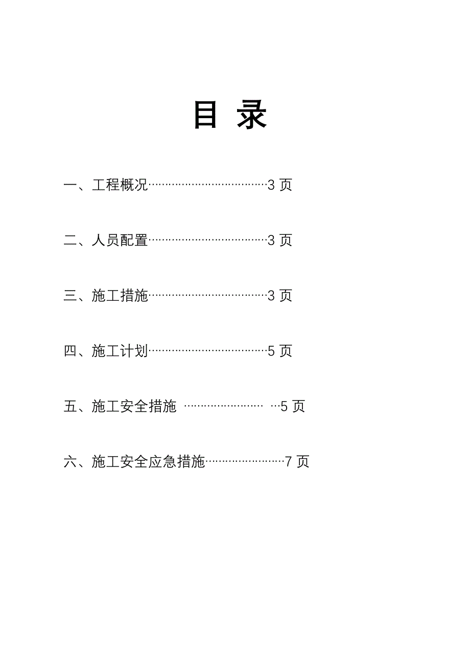 石牌客技站给水管道大修工程_第2页