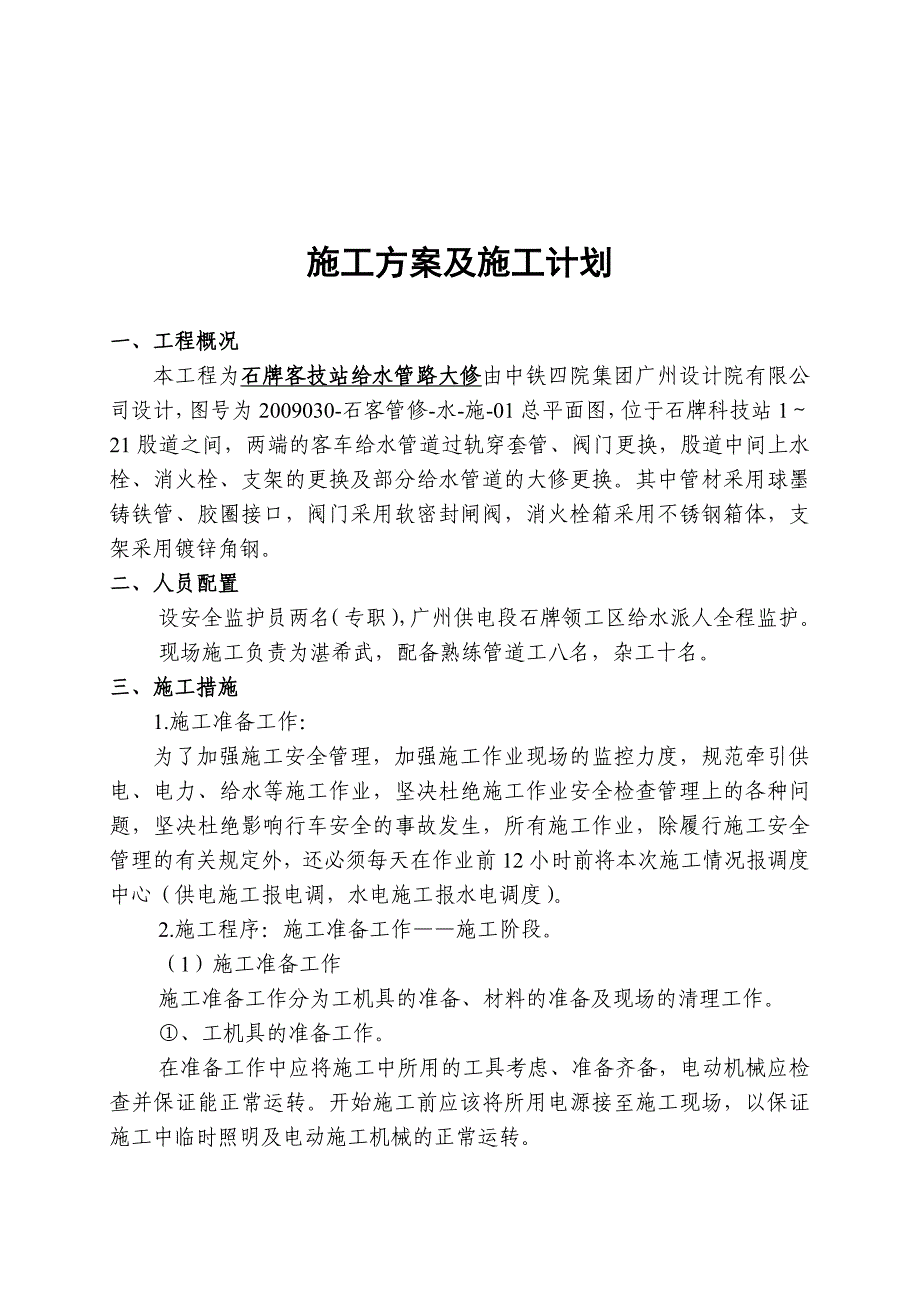 石牌客技站给水管道大修工程_第3页