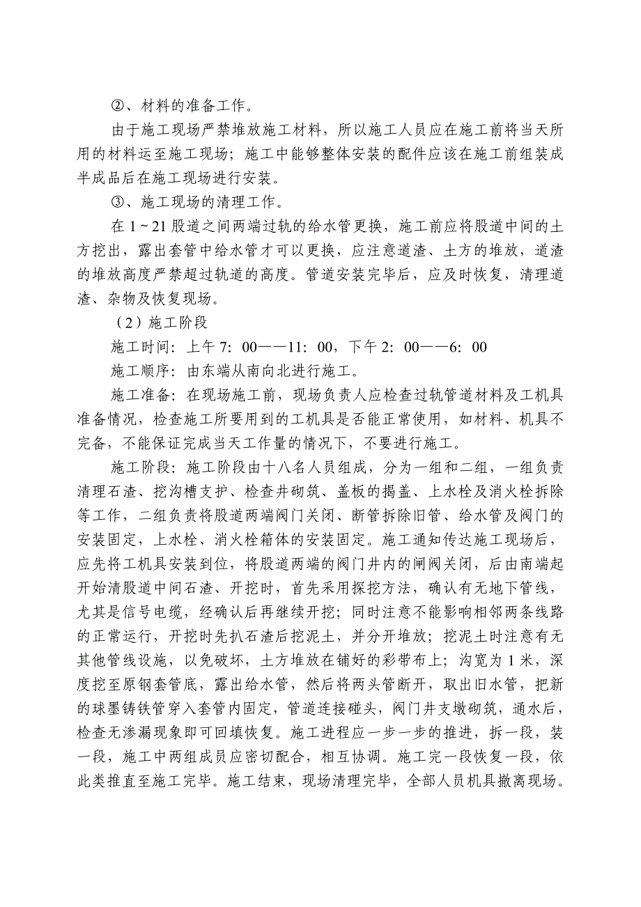 石牌客技站给水管道大修工程_第4页