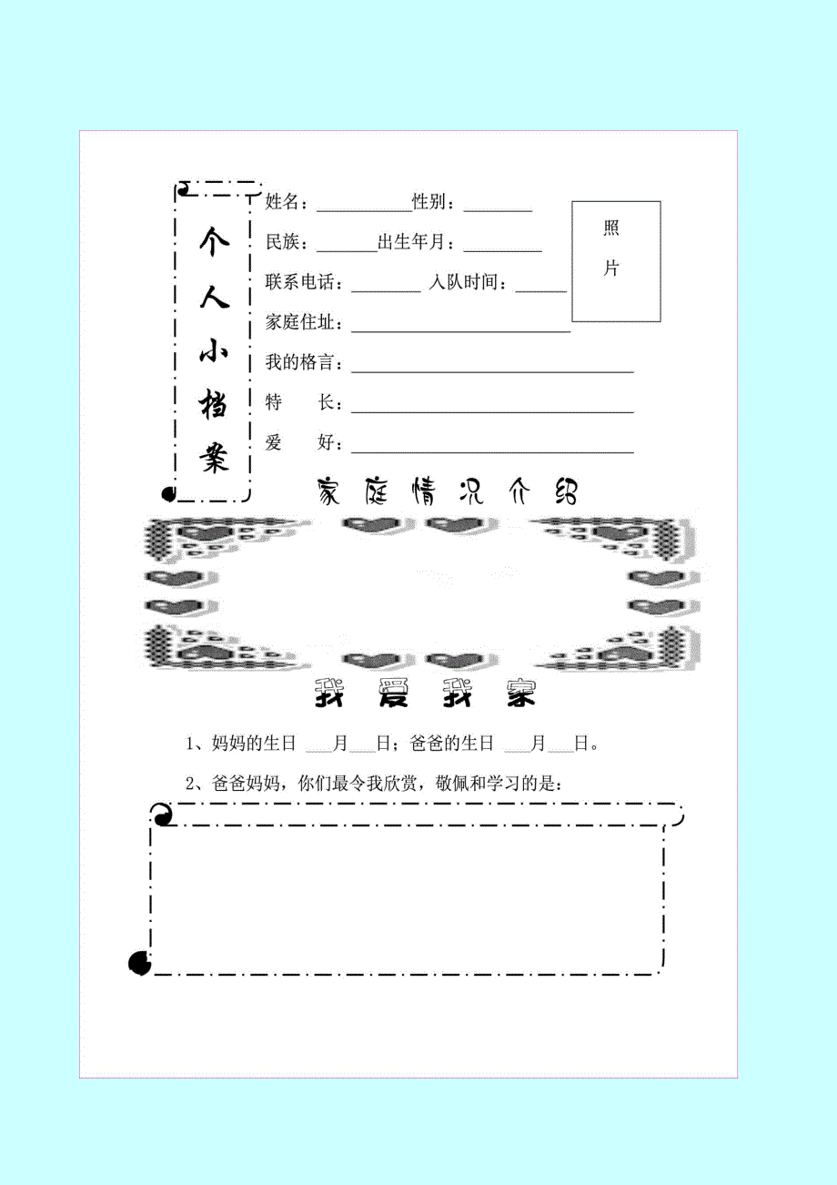 宿州市第十一小学学生成长记录册_第2页