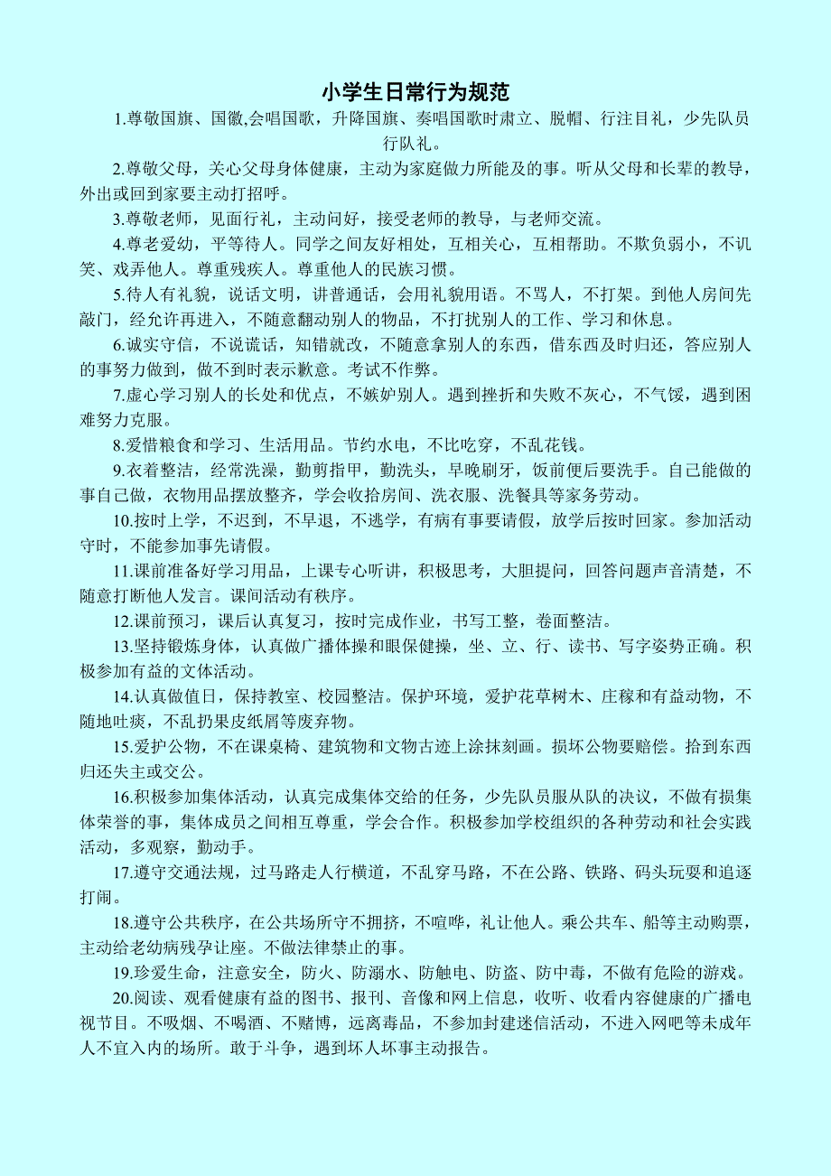 宿州市第十一小学学生成长记录册_第3页