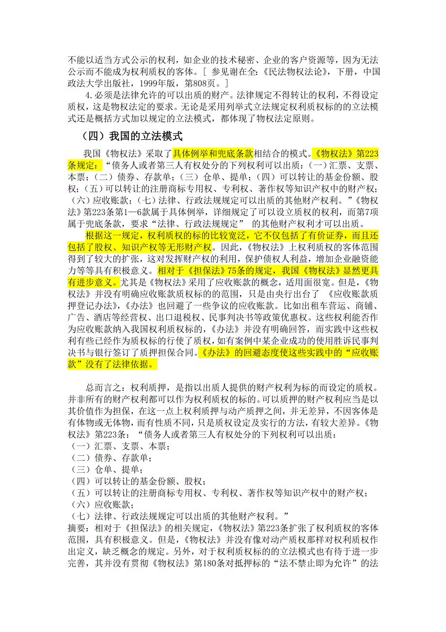 财产权利质押股权质押典当项目操作流程及风险防控_第3页