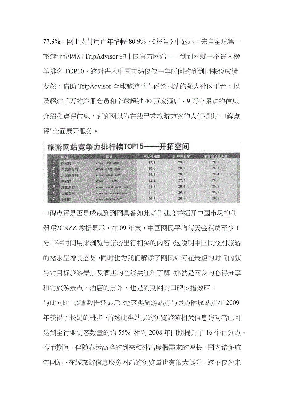 乐乐旅游网站功能定位与技术解决方案_第2页