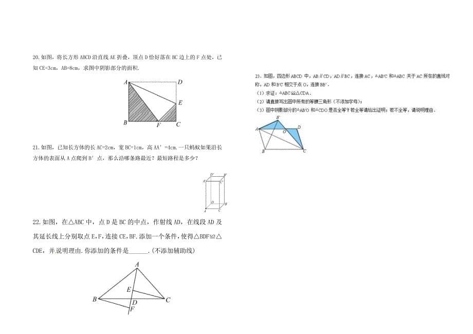 初二数学期中试题.doc_第5页