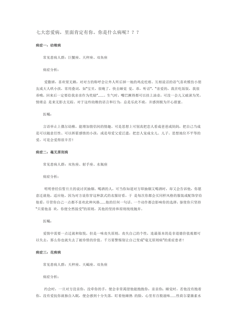 七大恋爱病,里面肯定有你你是什么病呢？？？.doc_第1页