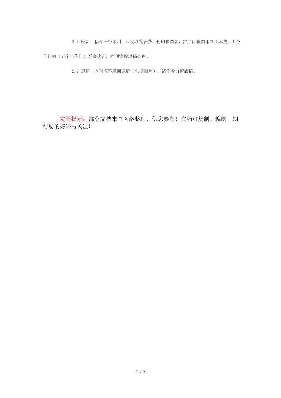 《中国介入影像与治疗学》杂志_第5页