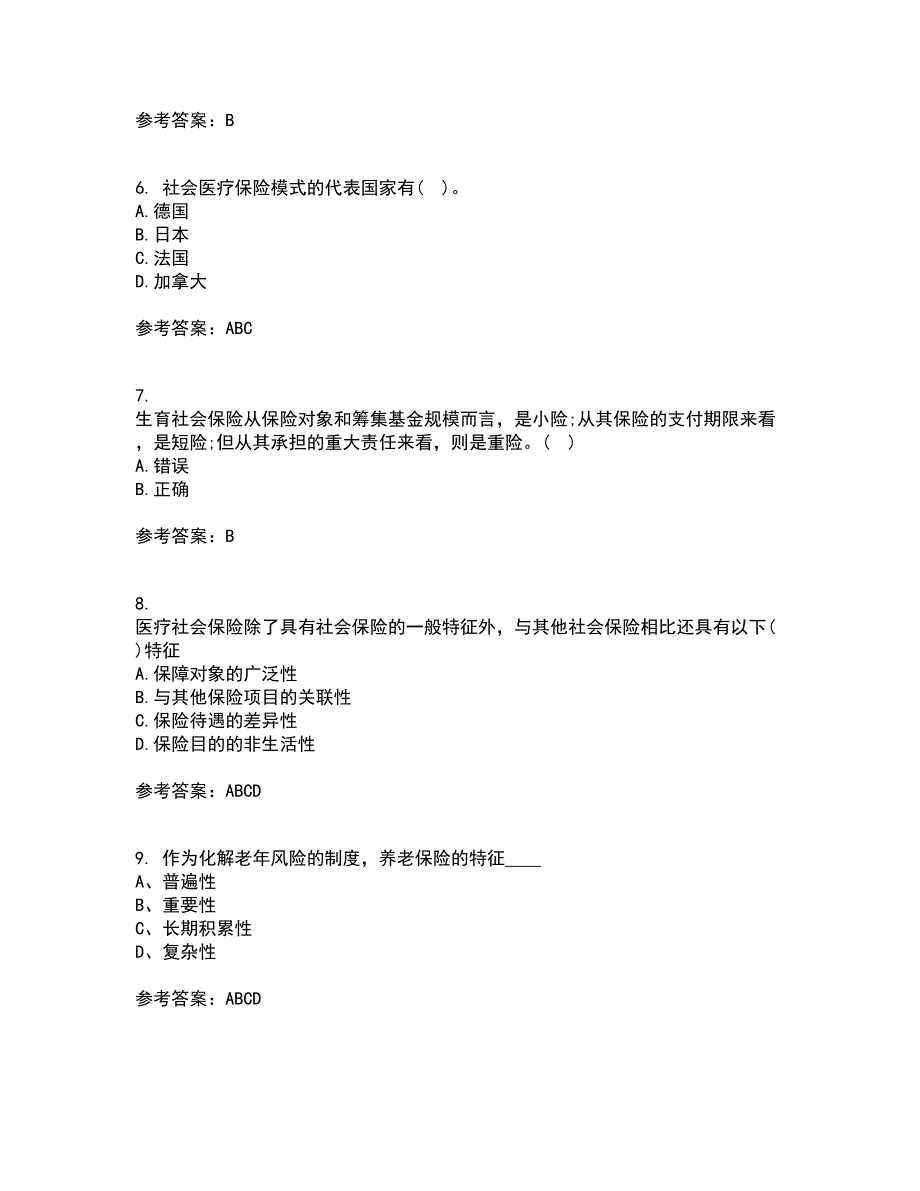 天津大学21秋《社会保障》及管理在线作业二满分答案5_第2页