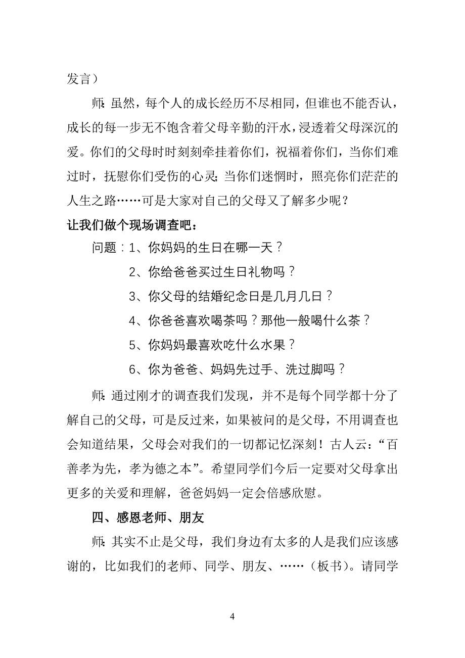 《感恩》教学设计_第4页