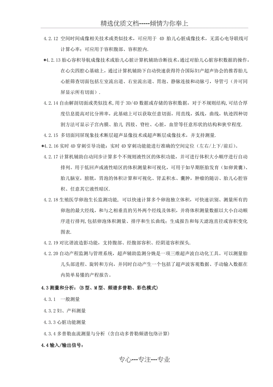 实时三维彩超设备购买申请书_第3页